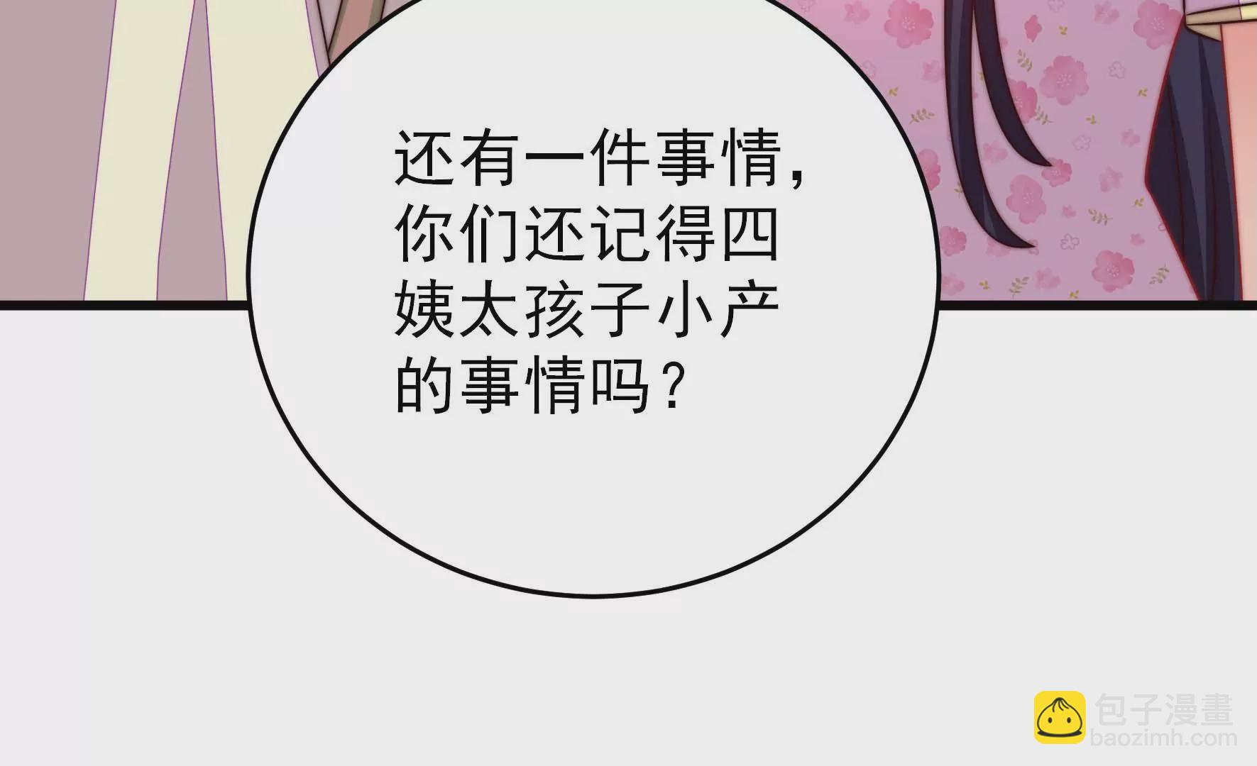 🍱少帅每天都在吃醋 第267话 菊梅 第31页