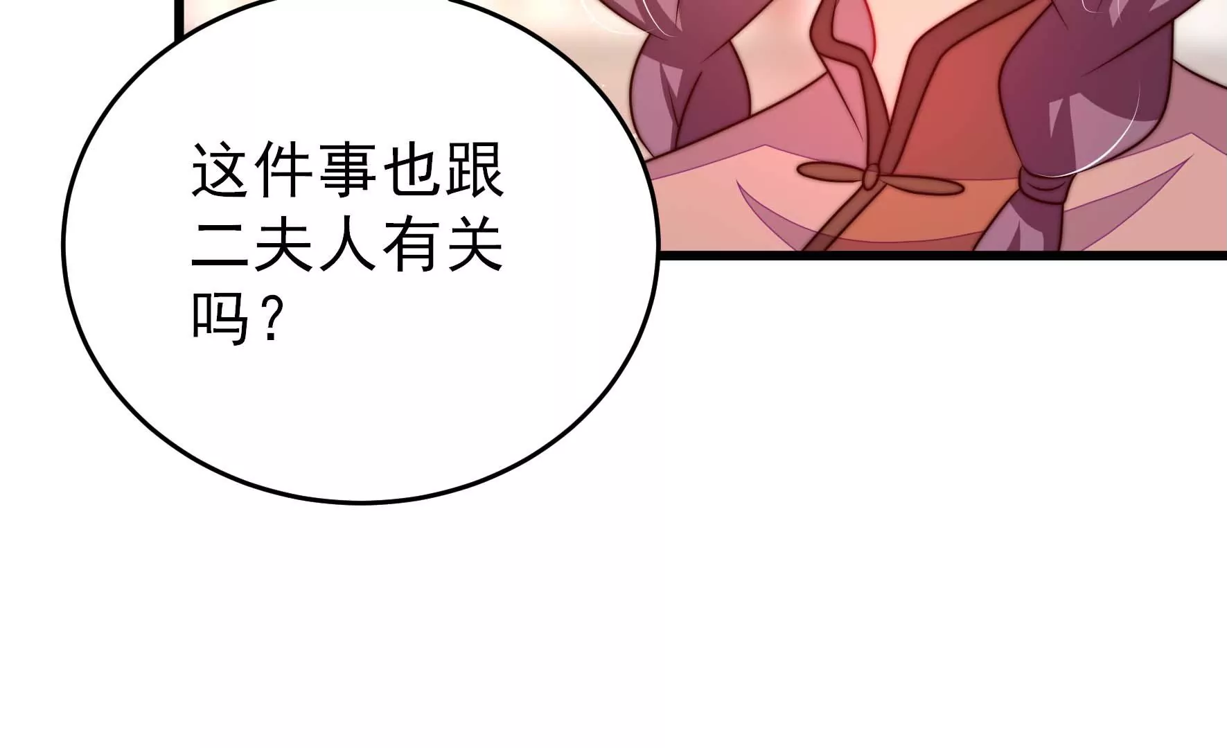 🍱少帅每天都在吃醋 第267话 菊梅 第33页
