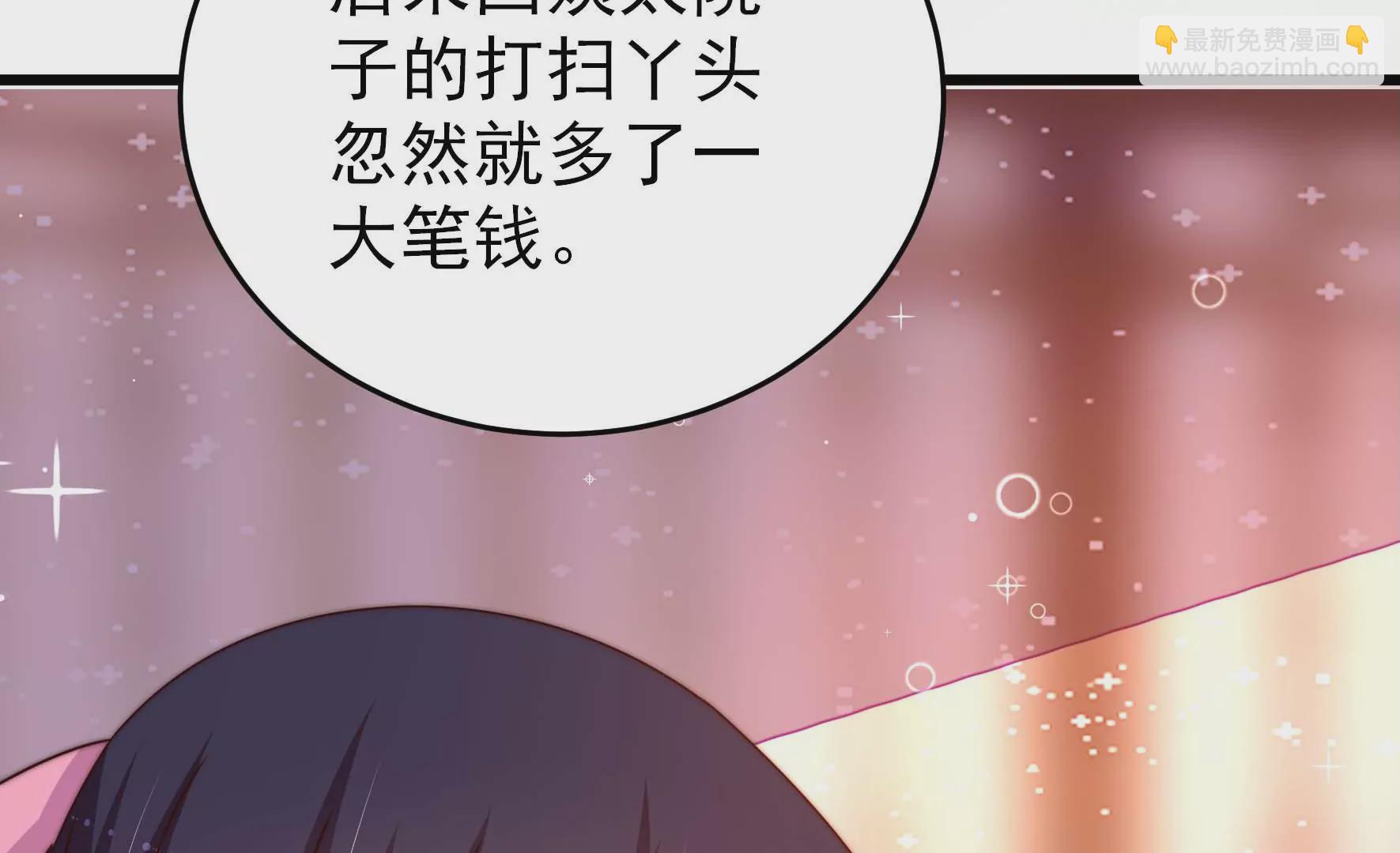🍱少帅每天都在吃醋 第267话 菊梅 第38页