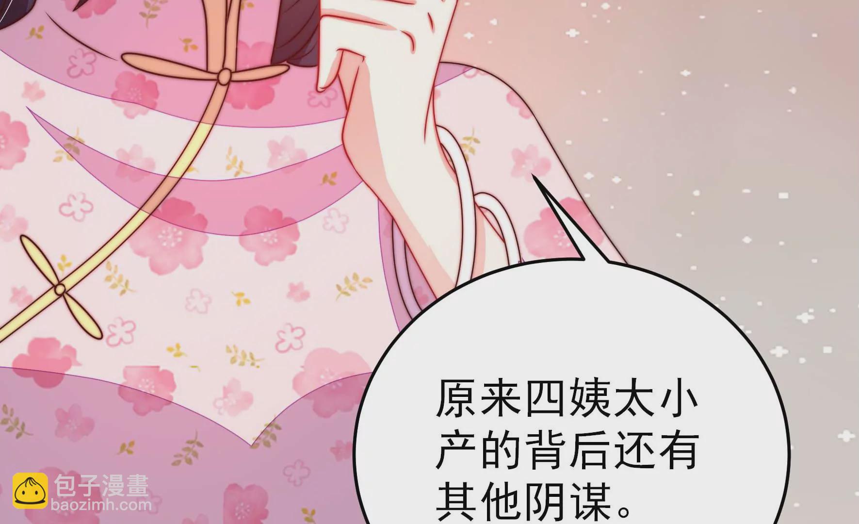 🍱少帅每天都在吃醋 第267话 菊梅 第40页