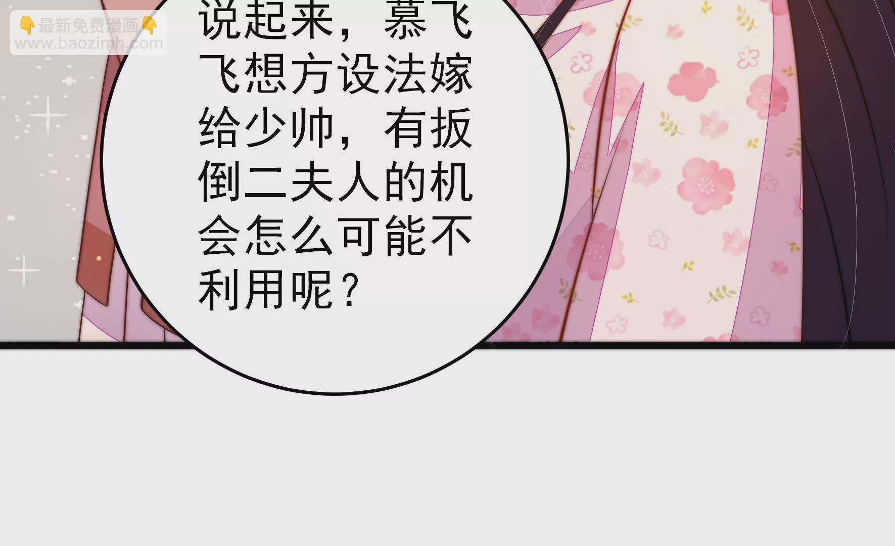 🍱少帅每天都在吃醋 第267话 菊梅 第44页