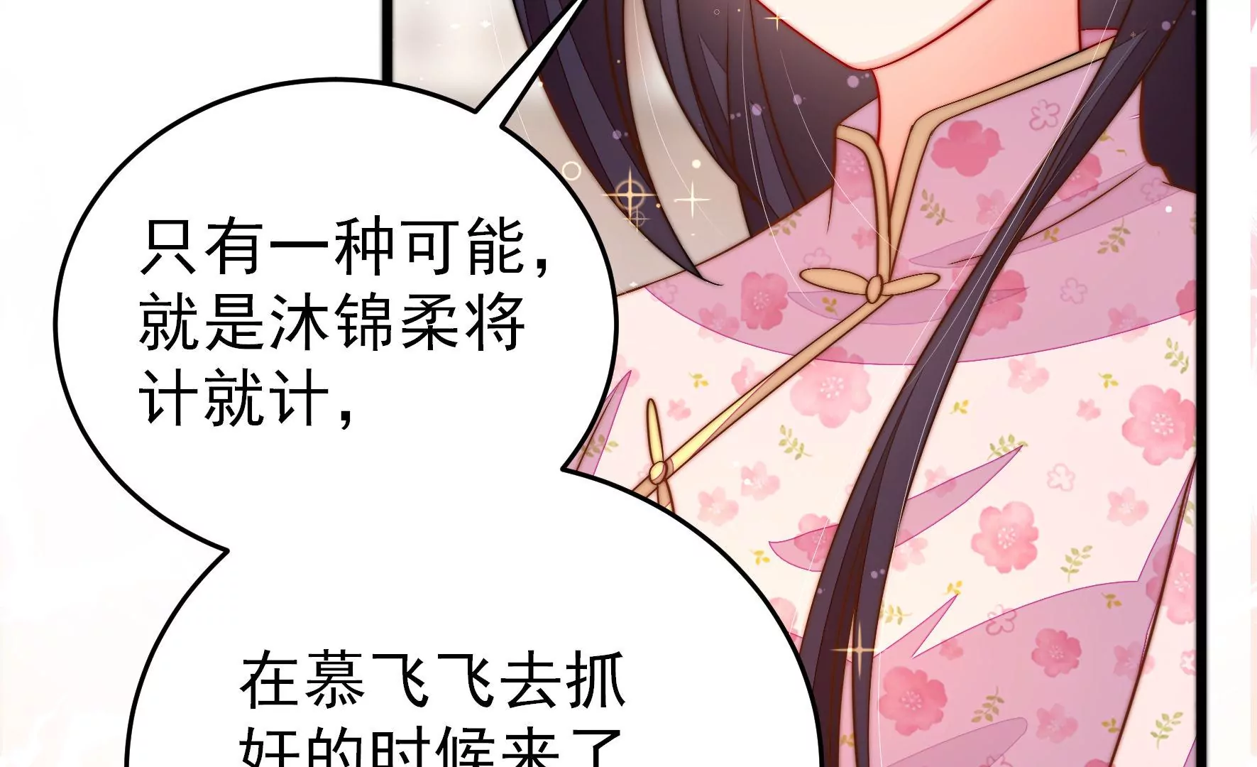 🍱少帅每天都在吃醋 第267话 菊梅 第46页
