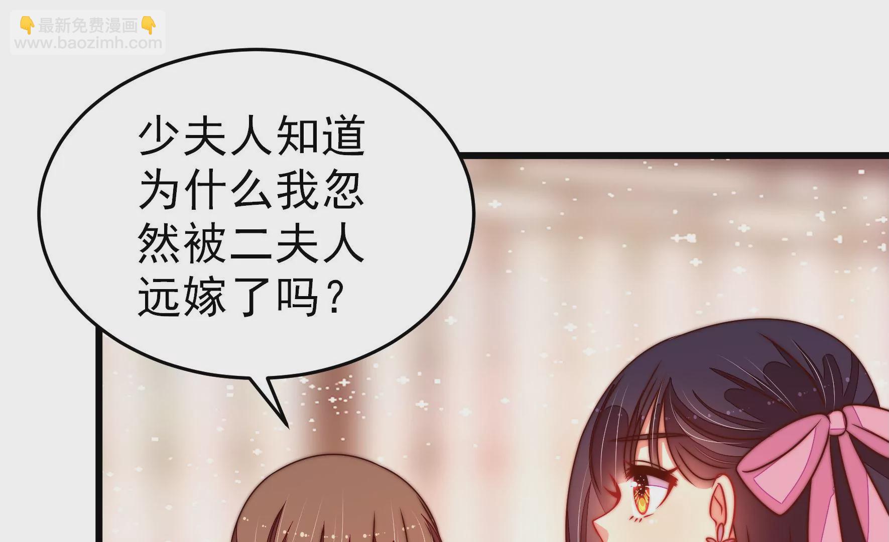 🍱少帅每天都在吃醋 第267话 菊梅 第6页