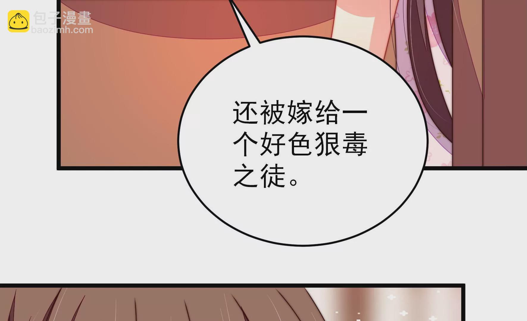 🍱少帅每天都在吃醋 第267话 菊梅 第8页