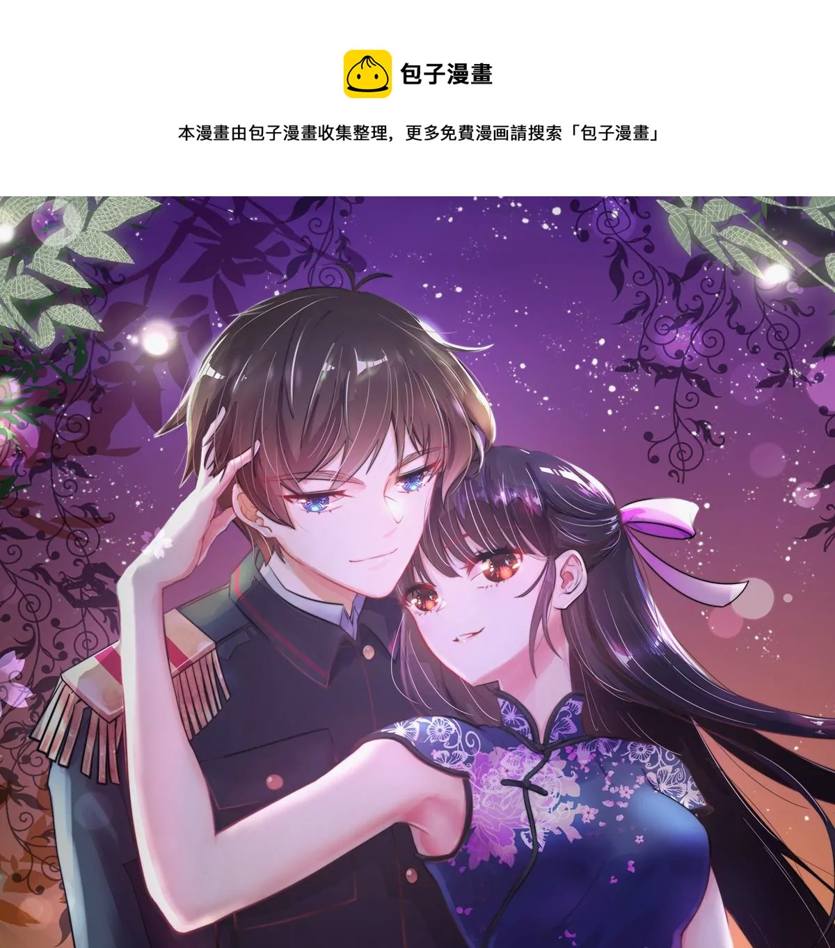 🍱少帅每天都在吃醋 第259话 奖励 第1页