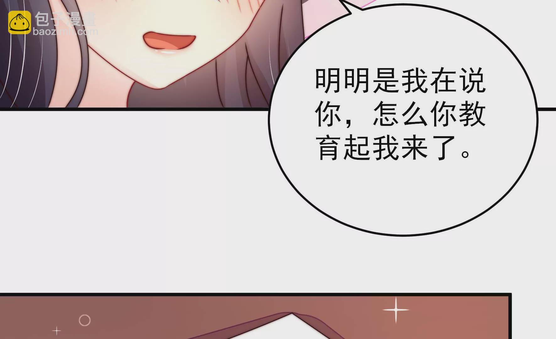 🍱少帅每天都在吃醋 第259话 奖励 第26页