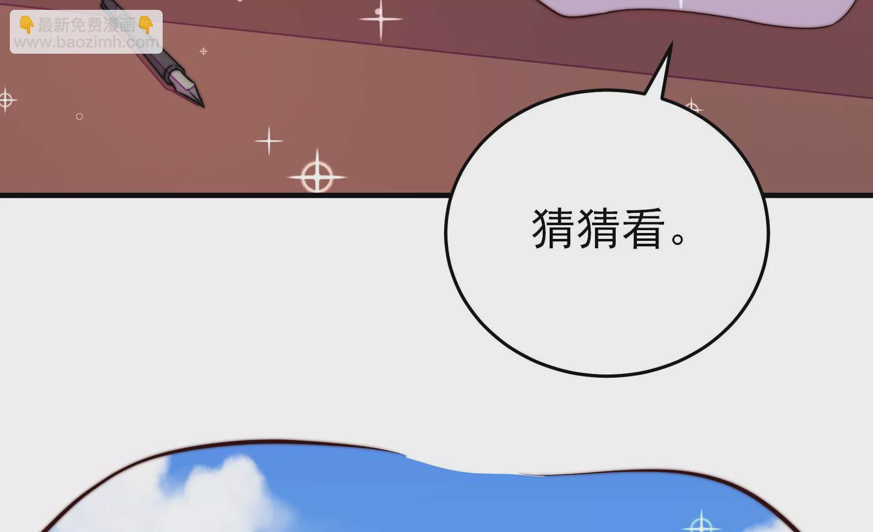 🍱少帅每天都在吃醋 第259话 奖励 第30页