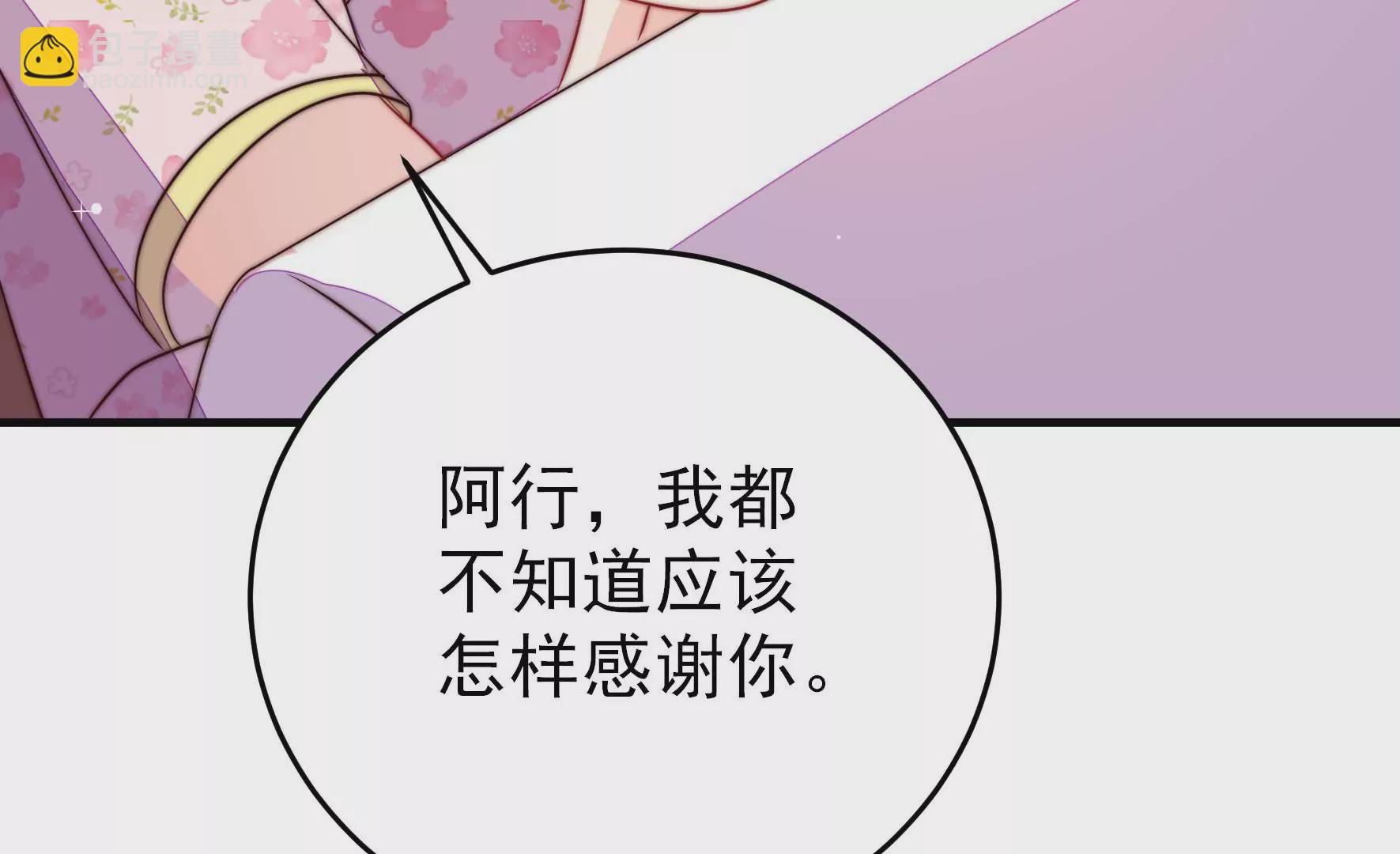 🍱少帅每天都在吃醋 第259话 奖励 第39页