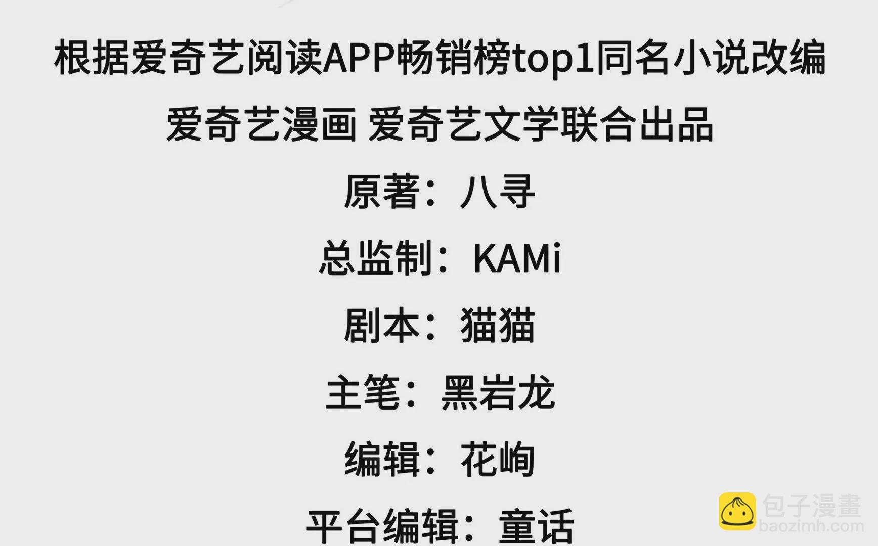 🍱少帅每天都在吃醋 第259话 奖励 第4页