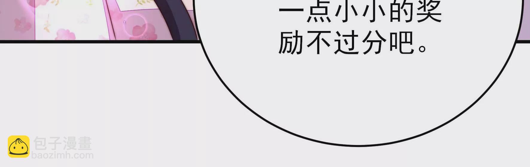 🍱少帅每天都在吃醋 第259话 奖励 第43页