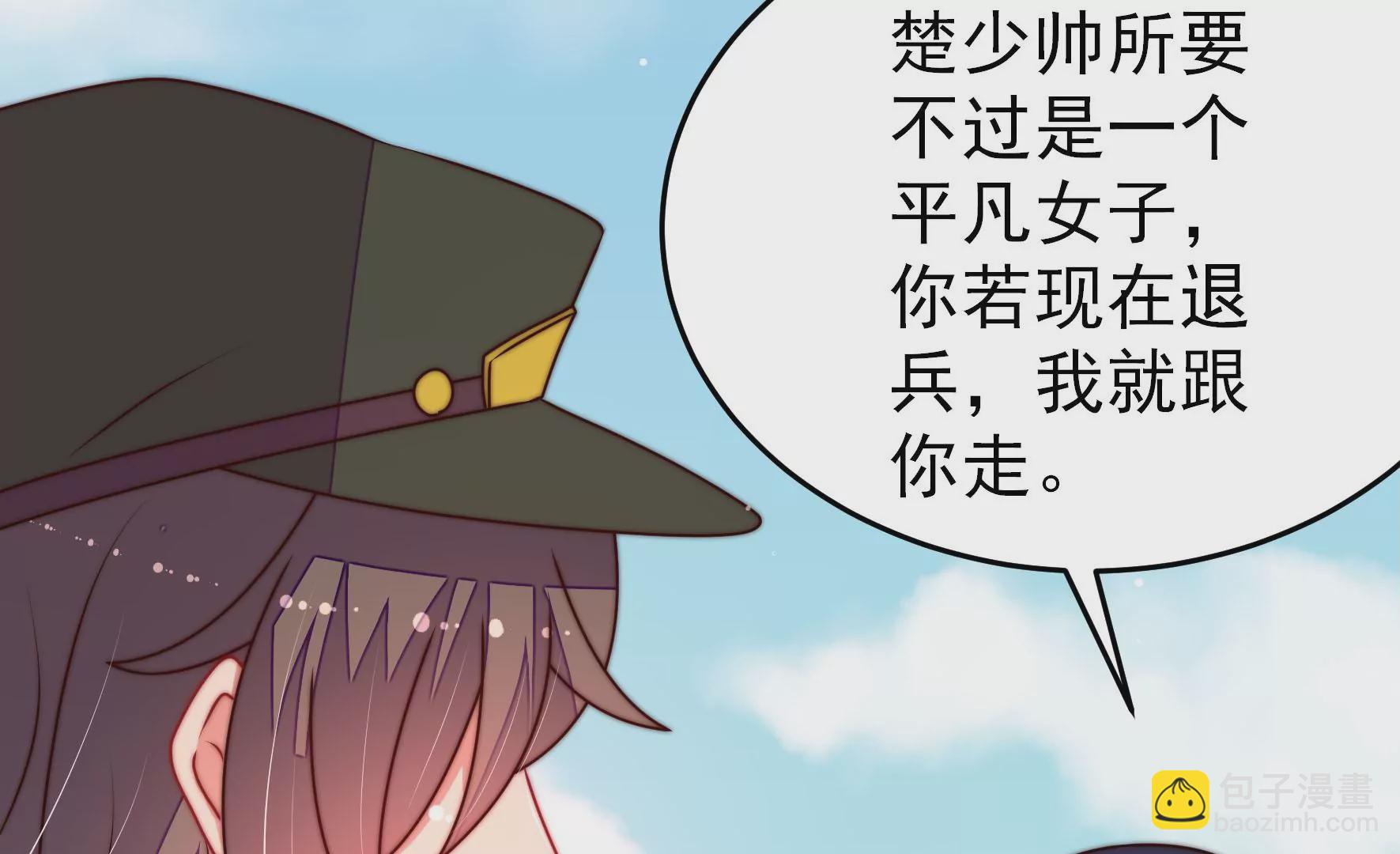 🍱少帅每天都在吃醋 第287话 缓兵之计 第12页