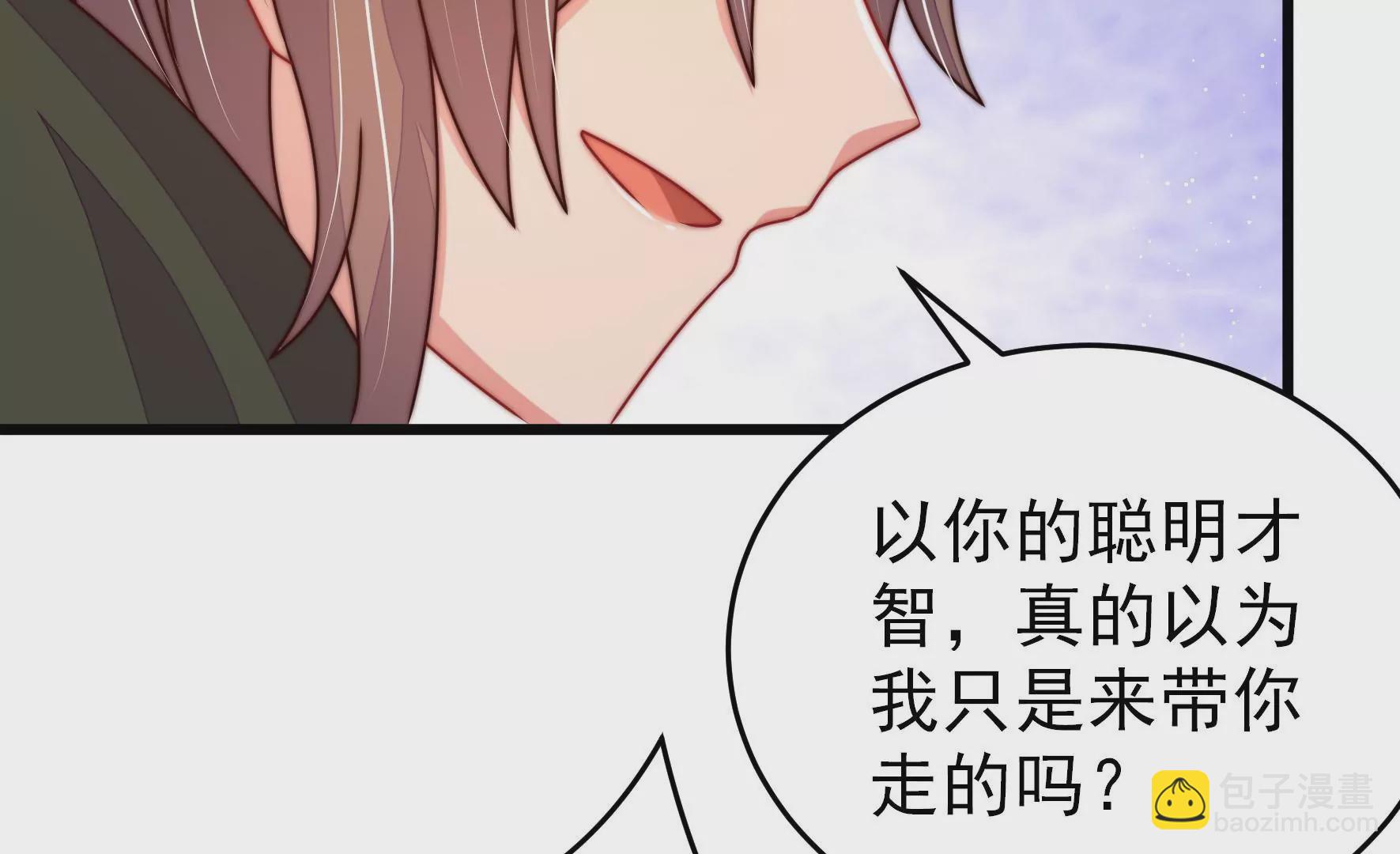 🍱少帅每天都在吃醋 第287话 缓兵之计 第16页
