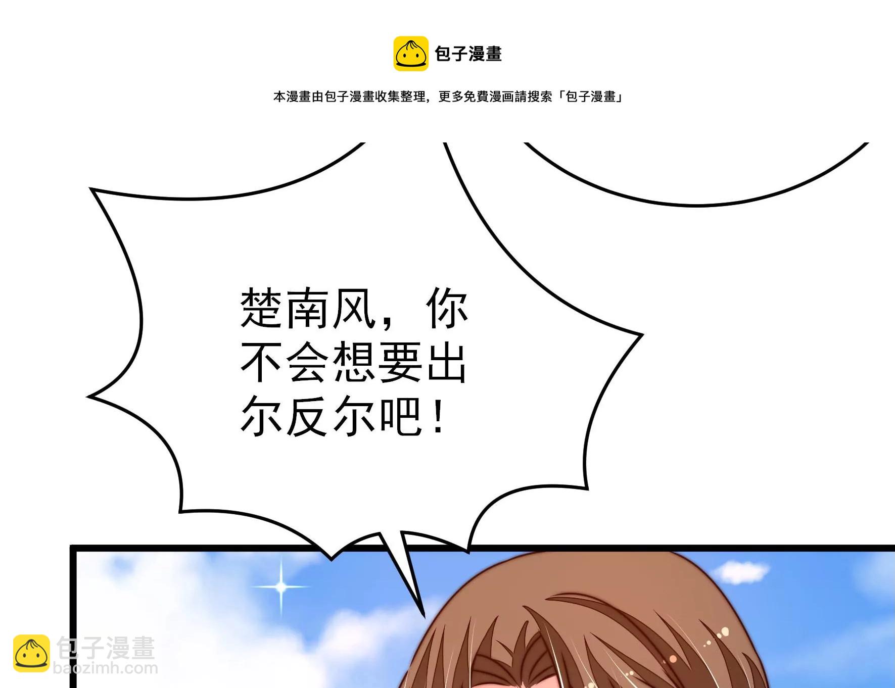 🍱少帅每天都在吃醋 第287话 缓兵之计 第17页