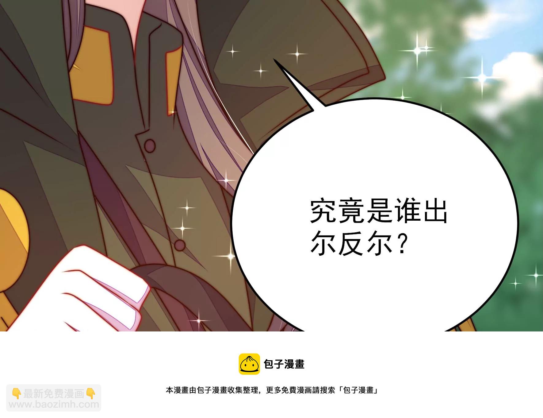 🍱少帅每天都在吃醋 第287话 缓兵之计 第21页