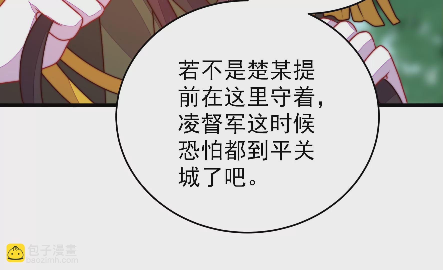 🍱少帅每天都在吃醋 第287话 缓兵之计 第22页