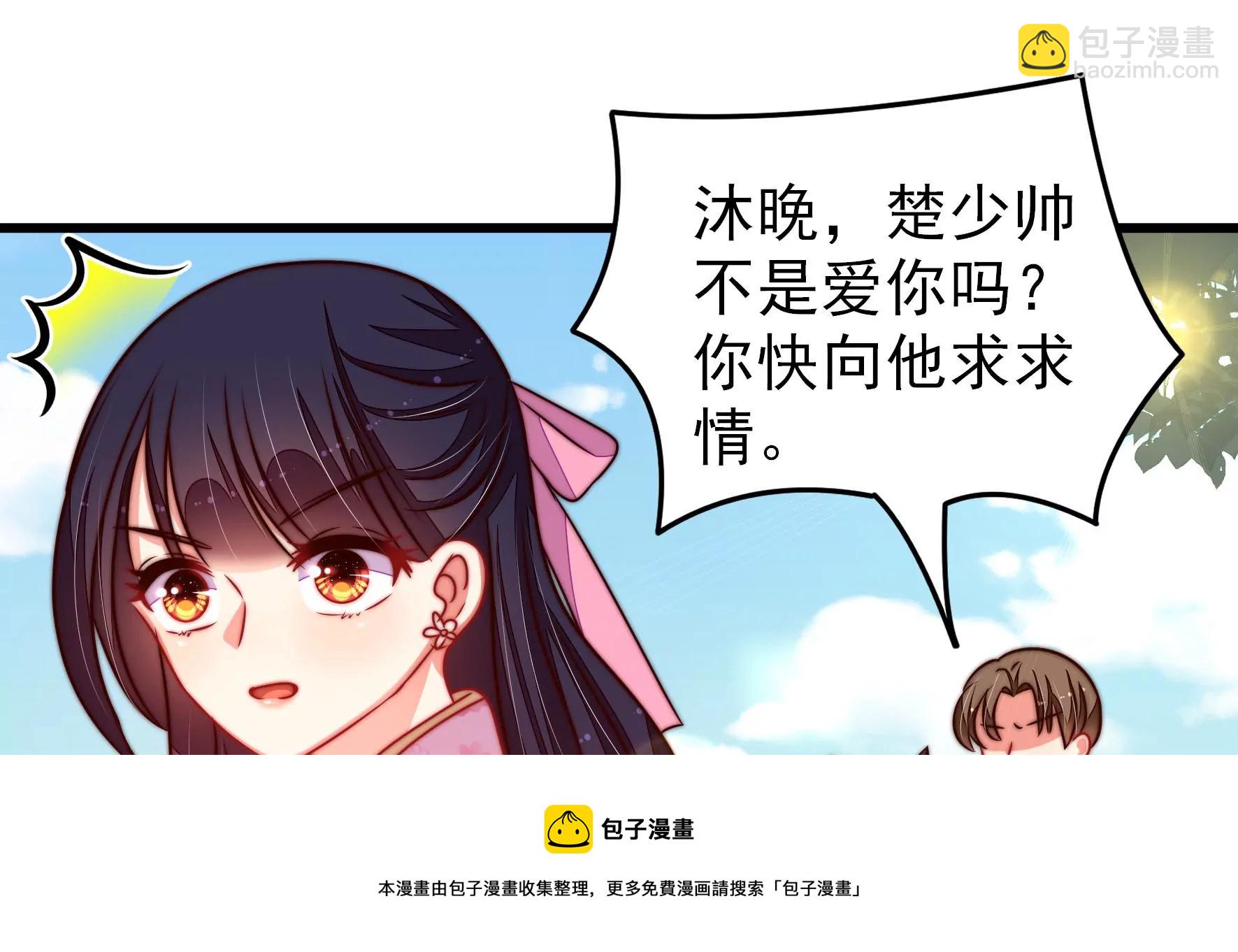 🍱少帅每天都在吃醋 第287话 缓兵之计 第25页