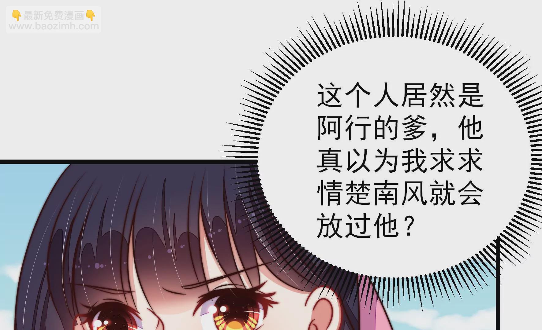 🍱少帅每天都在吃醋 第287话 缓兵之计 第27页