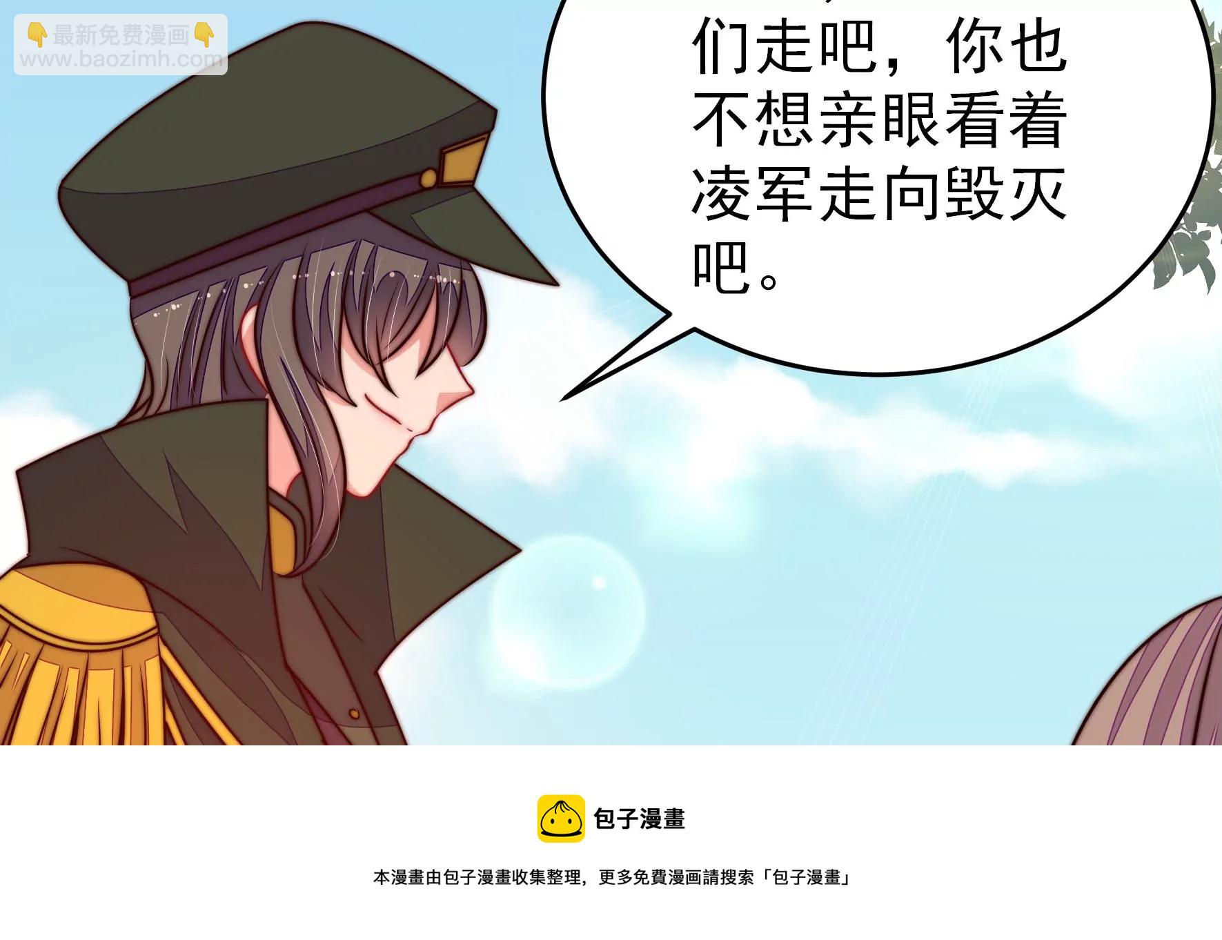 🍱少帅每天都在吃醋 第287话 缓兵之计 第29页