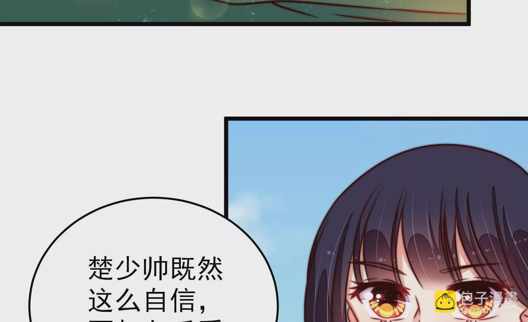 🍱少帅每天都在吃醋 第287话 缓兵之计 第32页