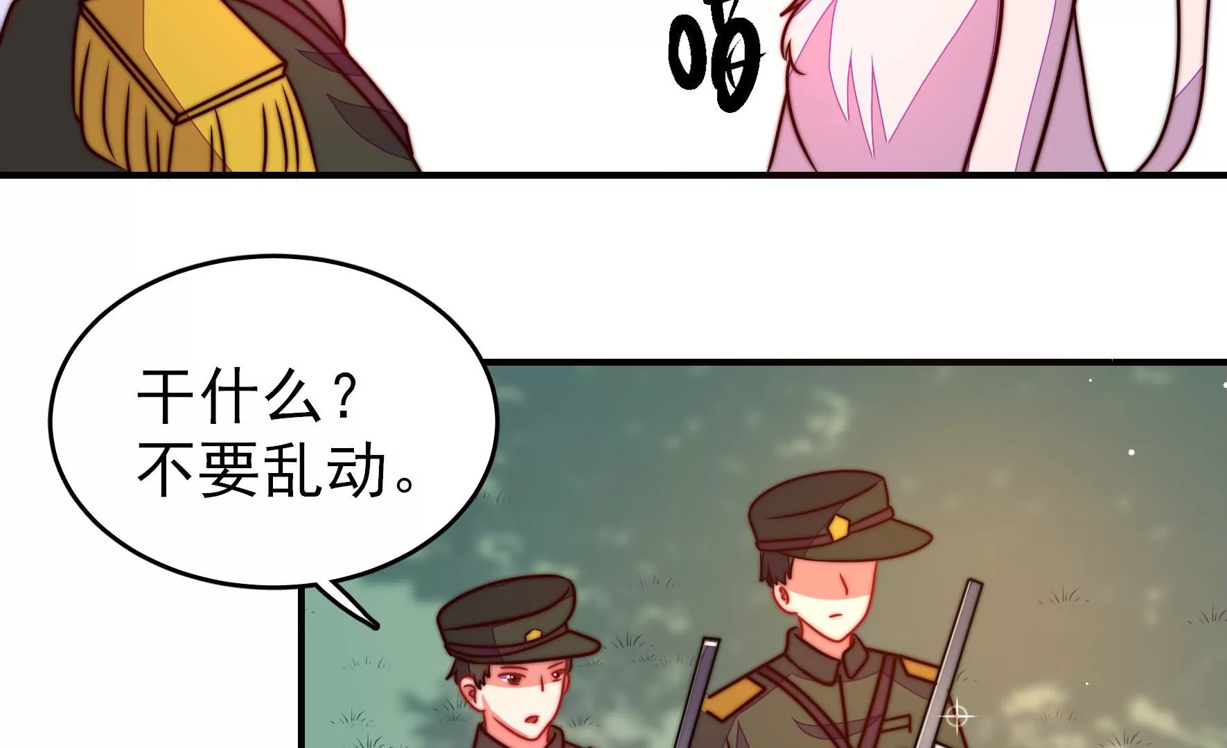 🍱少帅每天都在吃醋 第287话 缓兵之计 第46页