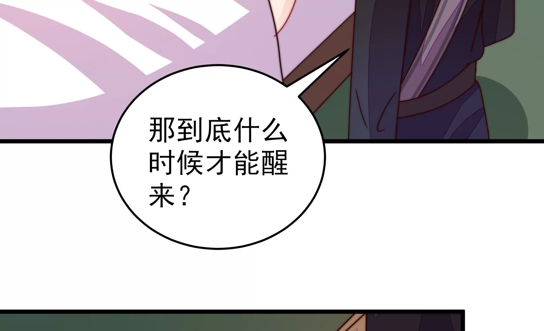 🍱少帅每天都在吃醋 第285话 别丢下我 第48页