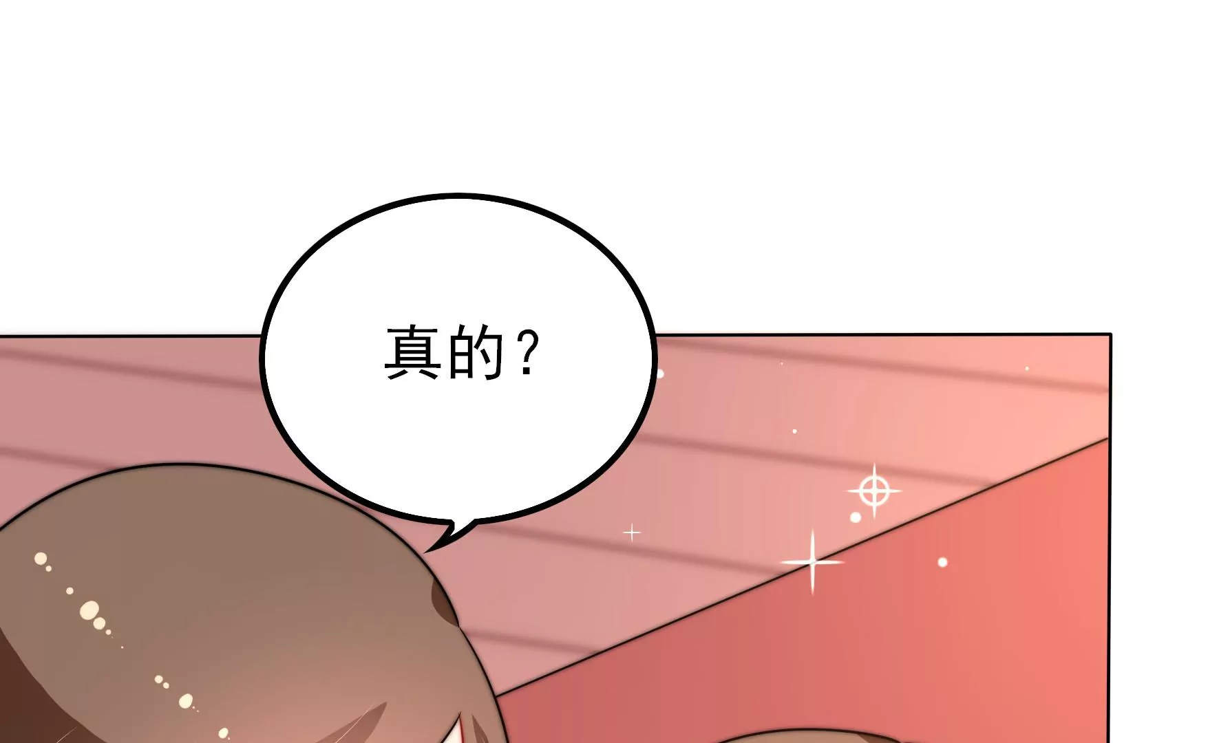 🍱少帅每天都在吃醋 第257话 吃孩子醋 第25页