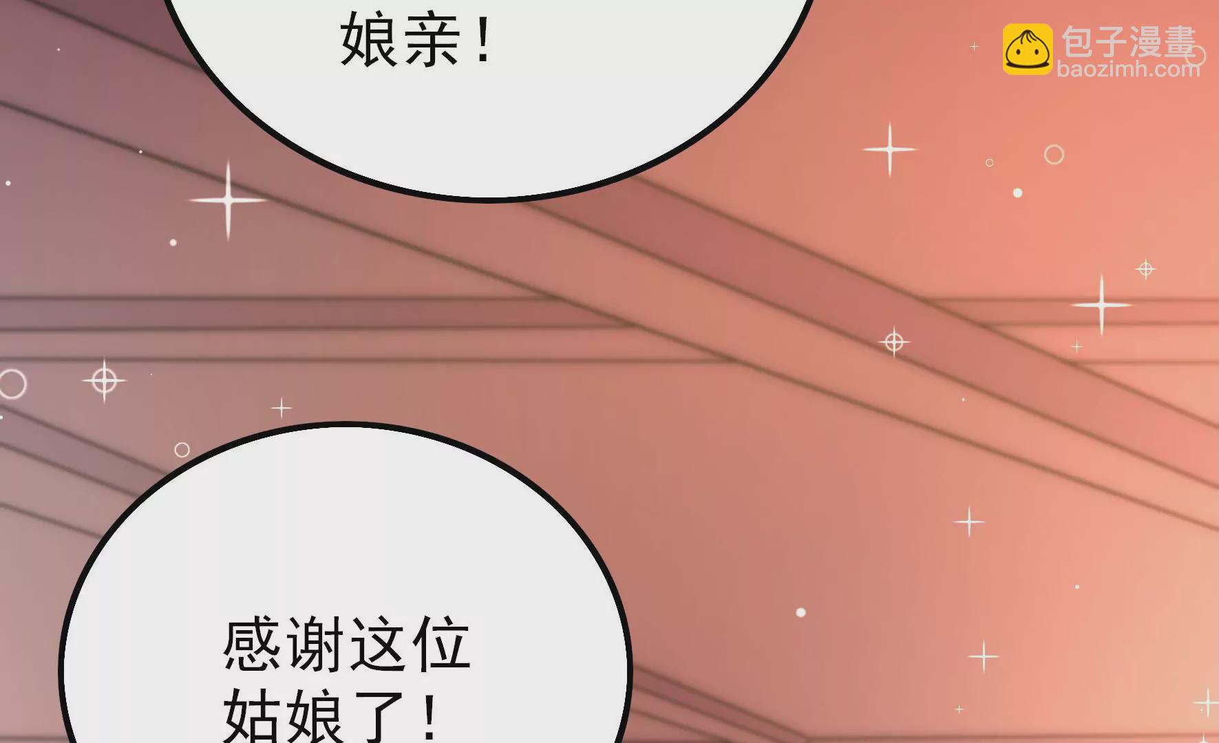 🍱少帅每天都在吃醋 第257话 吃孩子醋 第28页