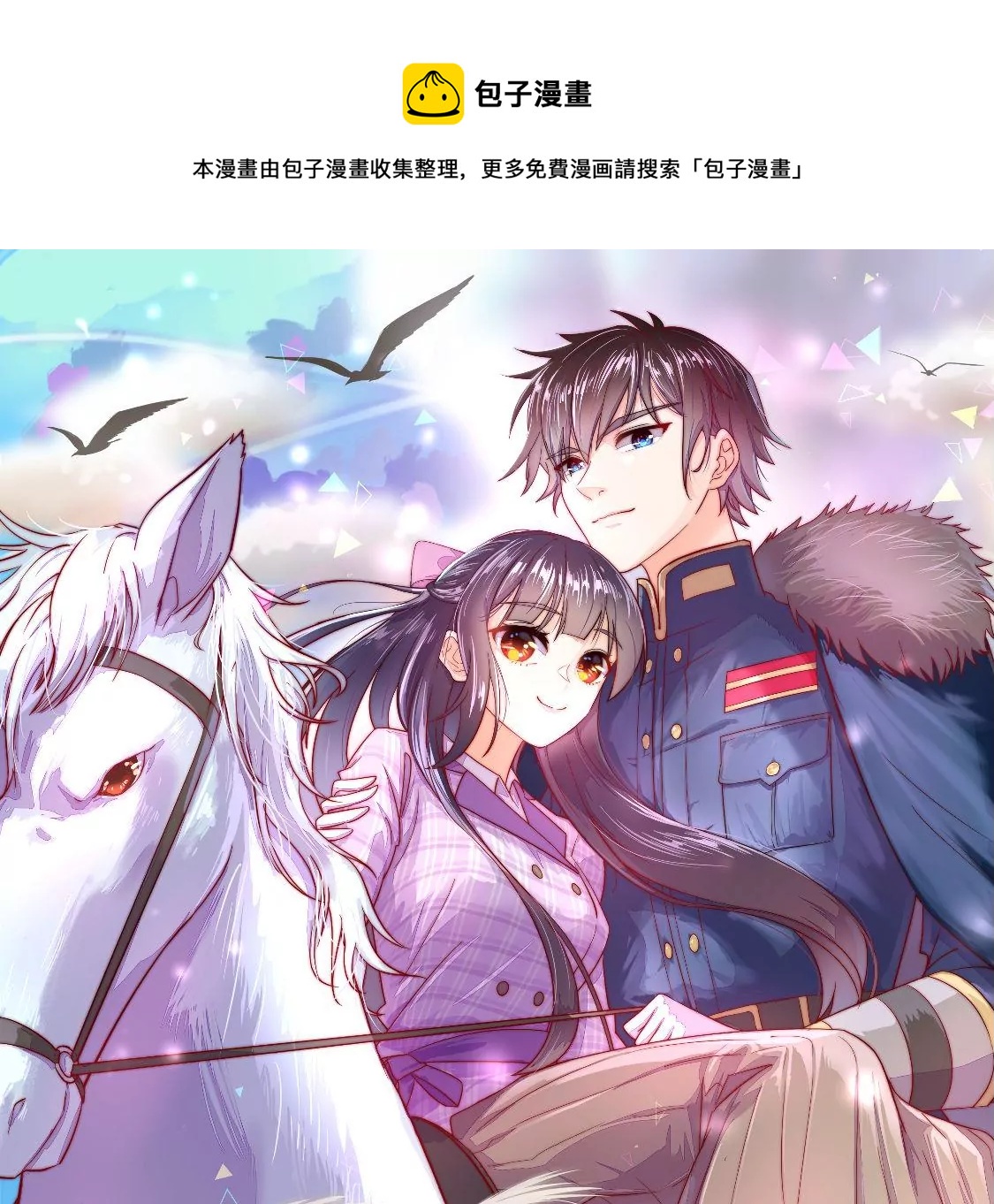 🍱少帅每天都在吃醋 第279话 挑拨 第1页