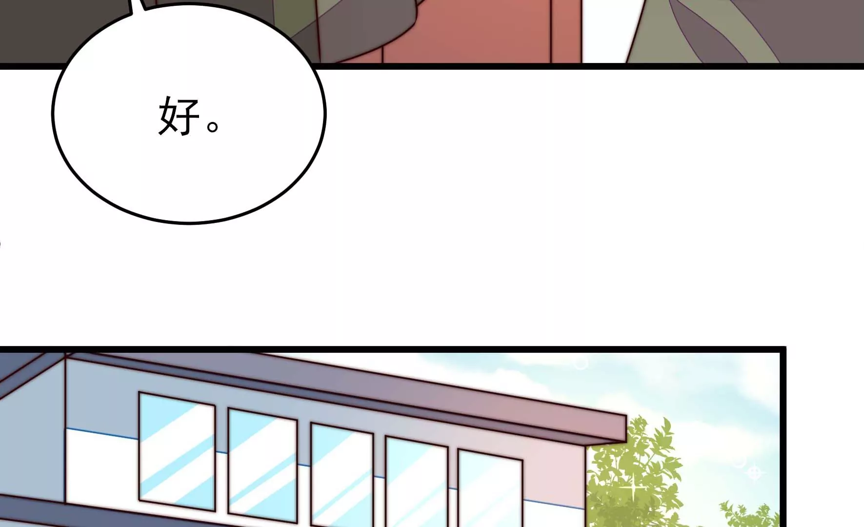 🍱少帅每天都在吃醋 第279话 挑拨 第11页