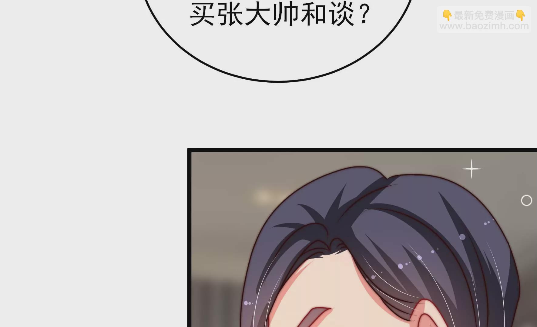 🍱少帅每天都在吃醋 第279话 挑拨 第22页