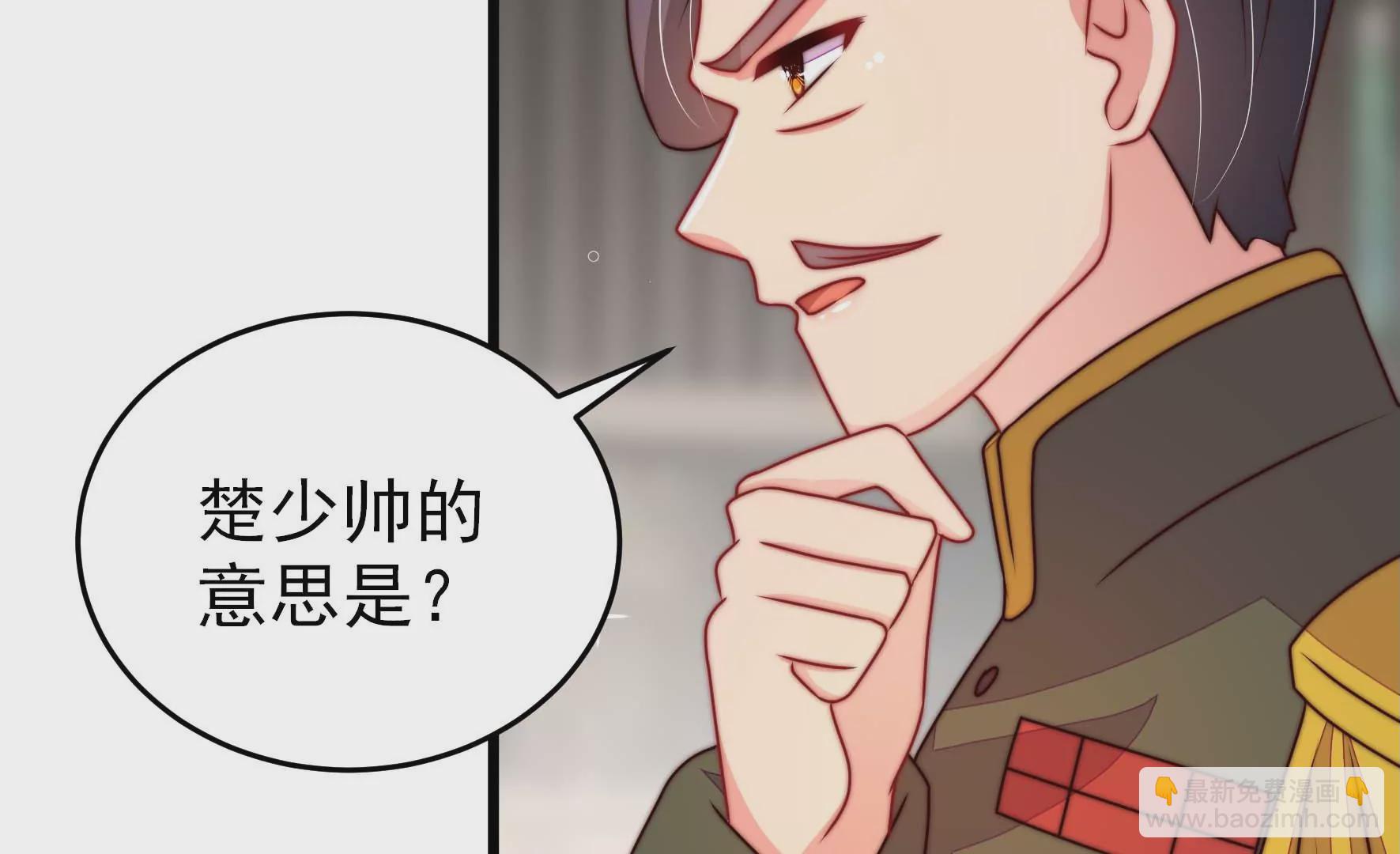 🍱少帅每天都在吃醋 第279话 挑拨 第23页