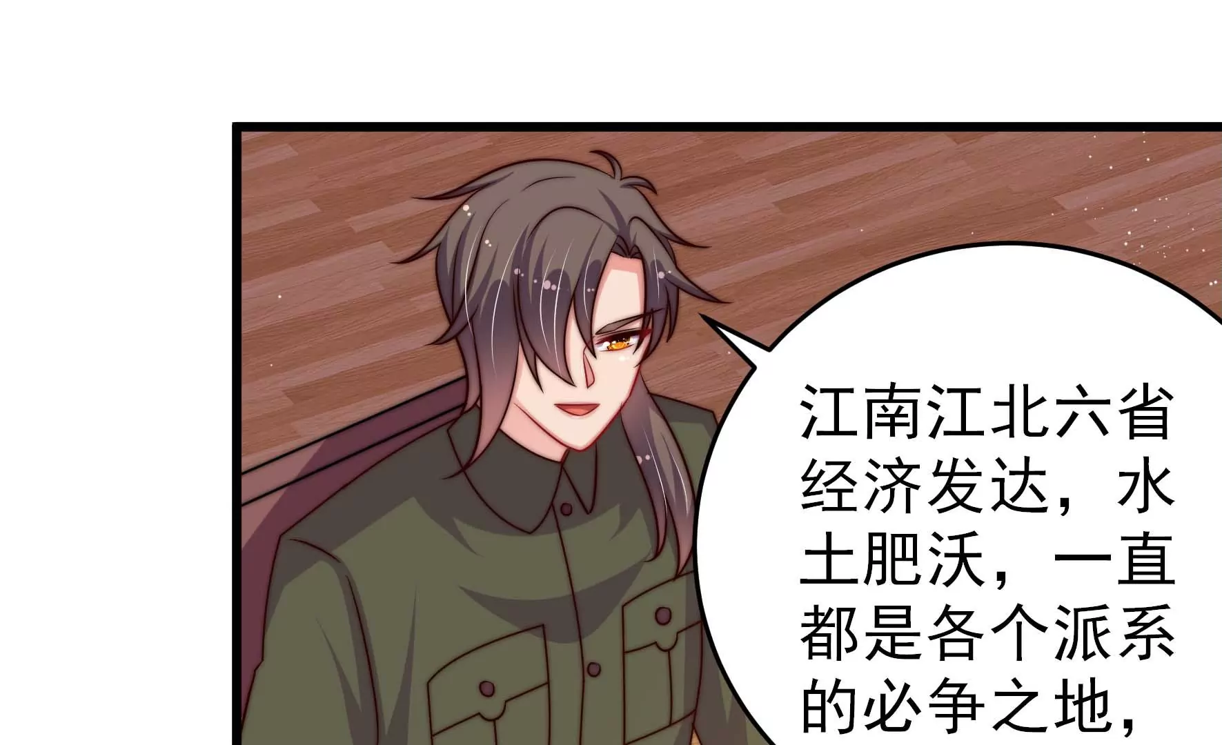 🍱少帅每天都在吃醋 第279话 挑拨 第25页