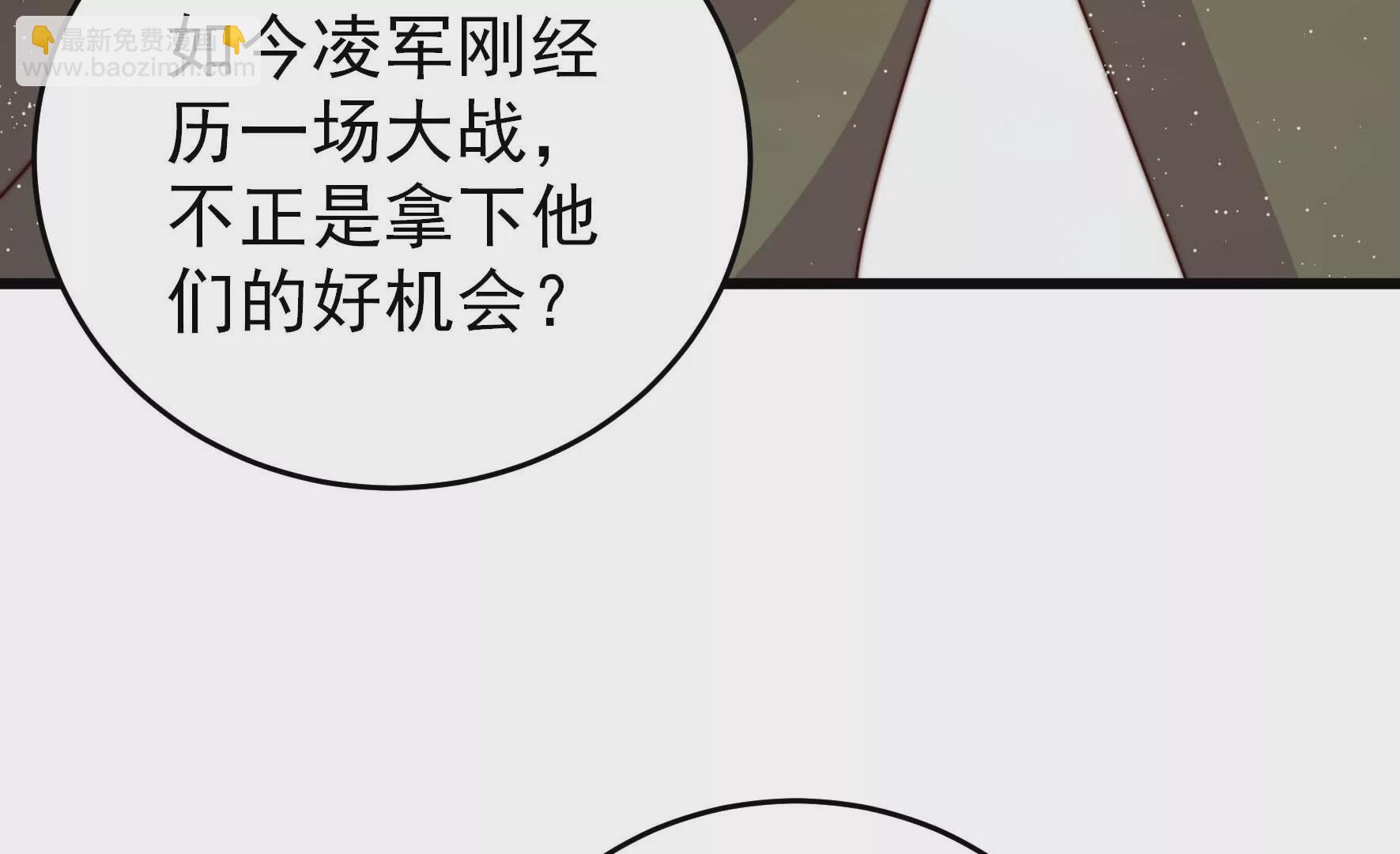 🍱少帅每天都在吃醋 第279话 挑拨 第31页