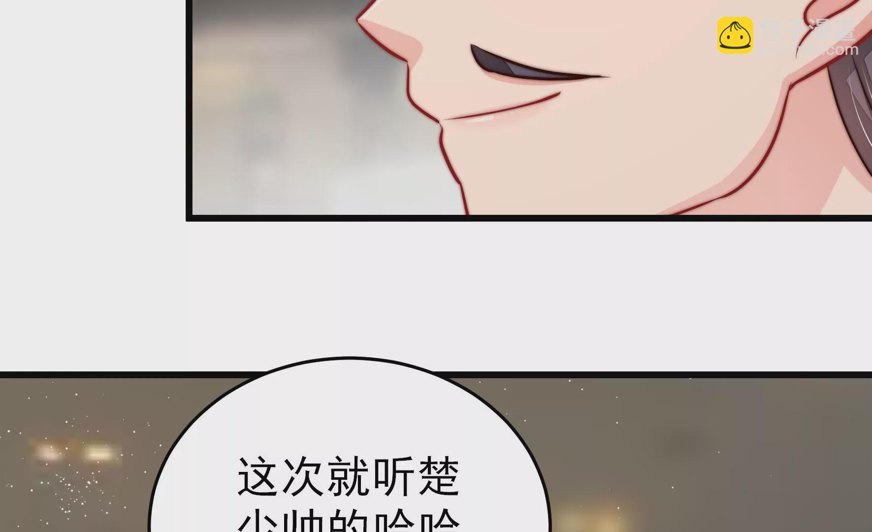 🍱少帅每天都在吃醋 第279话 挑拨 第46页