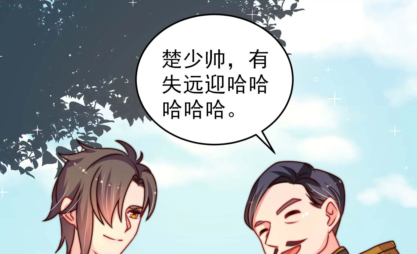 🍱少帅每天都在吃醋 第279话 挑拨 第6页