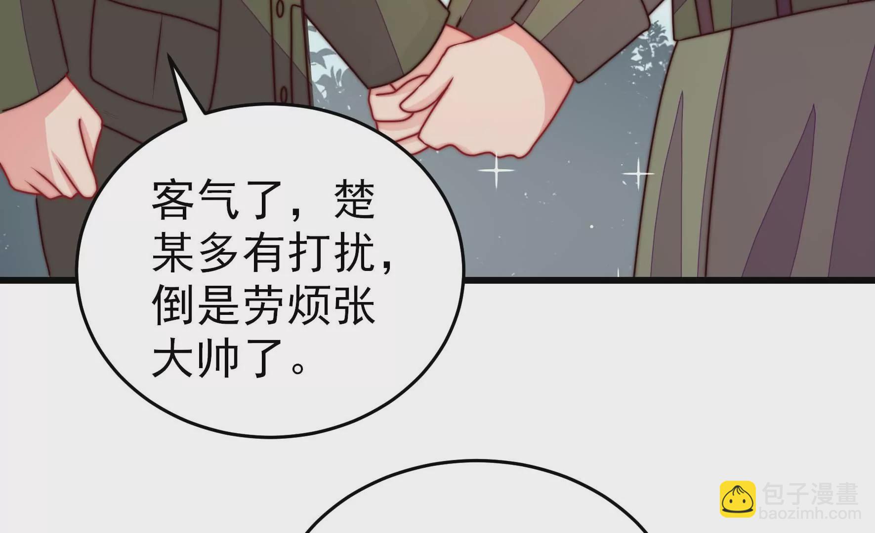 🍱少帅每天都在吃醋 第279话 挑拨 第8页