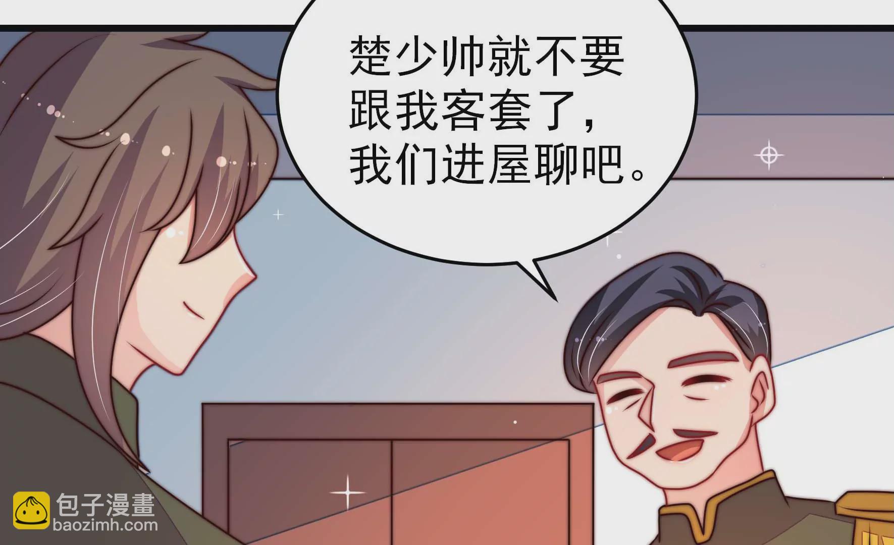 🍱少帅每天都在吃醋 第279话 挑拨 第9页
