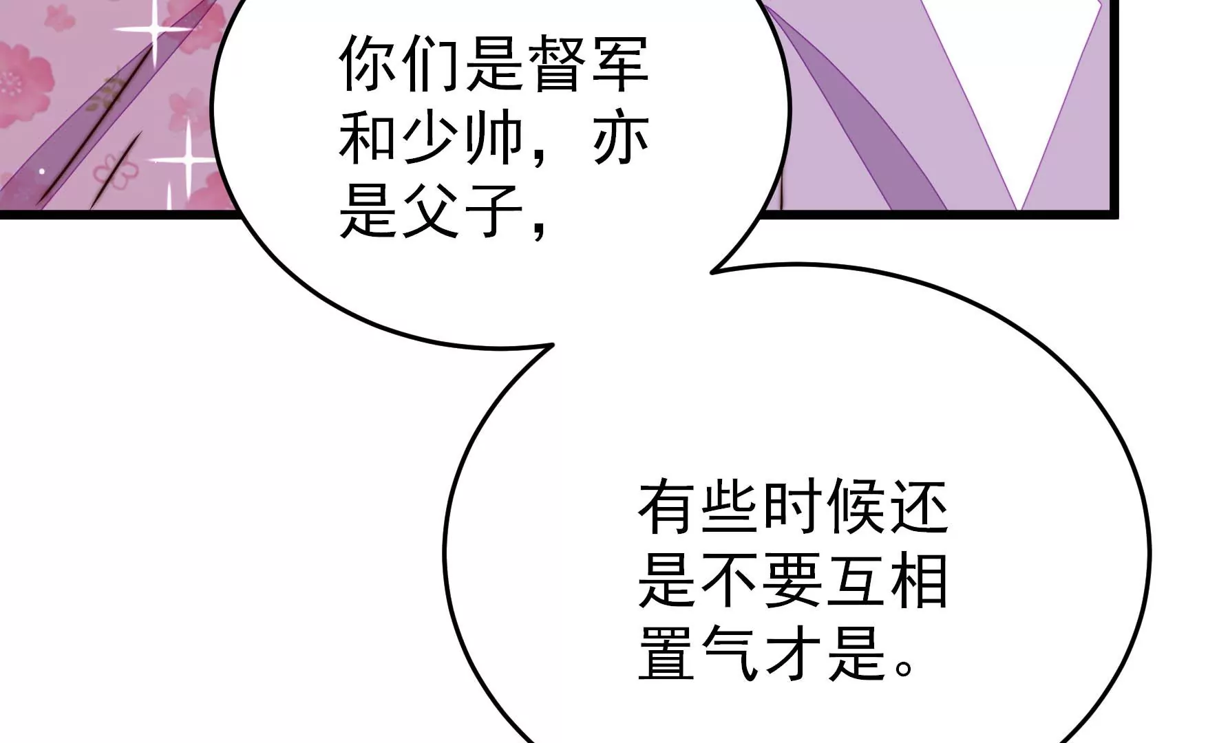 🍱少帅每天都在吃醋 第275话 阴影 第20页