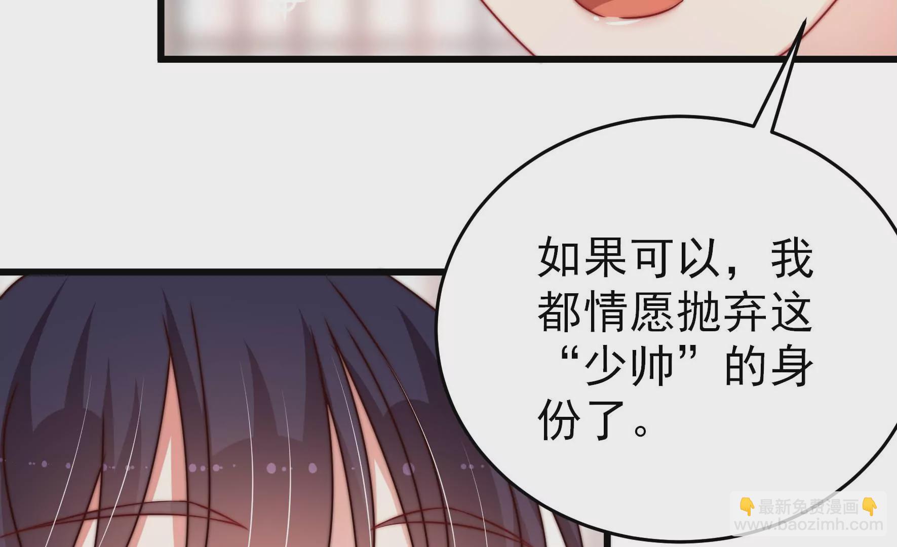 🍱少帅每天都在吃醋 第275话 阴影 第29页