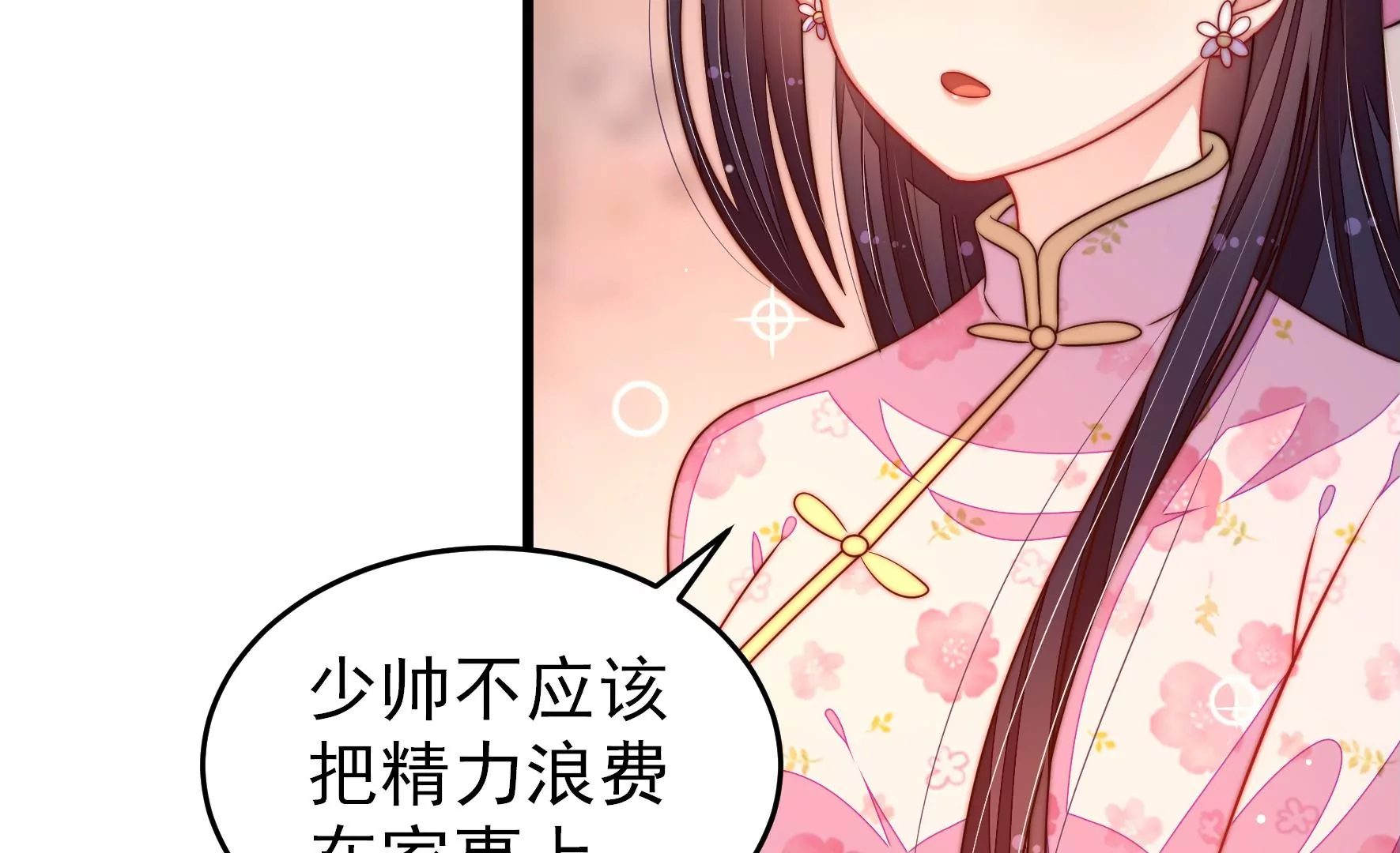 🍱少帅每天都在吃醋 第275话 阴影 第44页