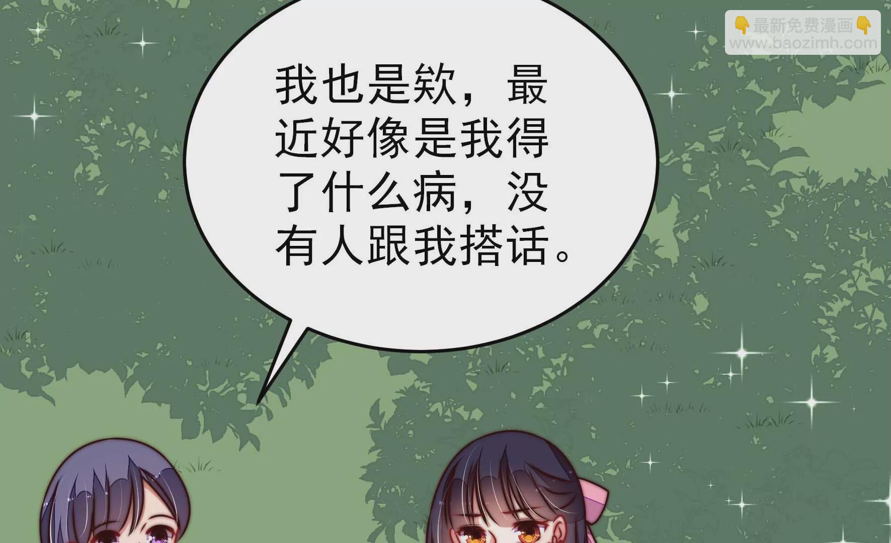 🍱少帅每天都在吃醋 第281话 报纸 第11页