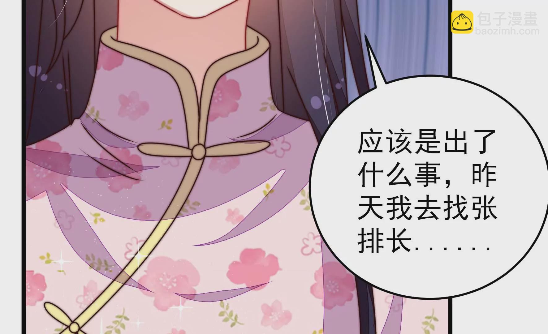 🍱少帅每天都在吃醋 第281话 报纸 第16页