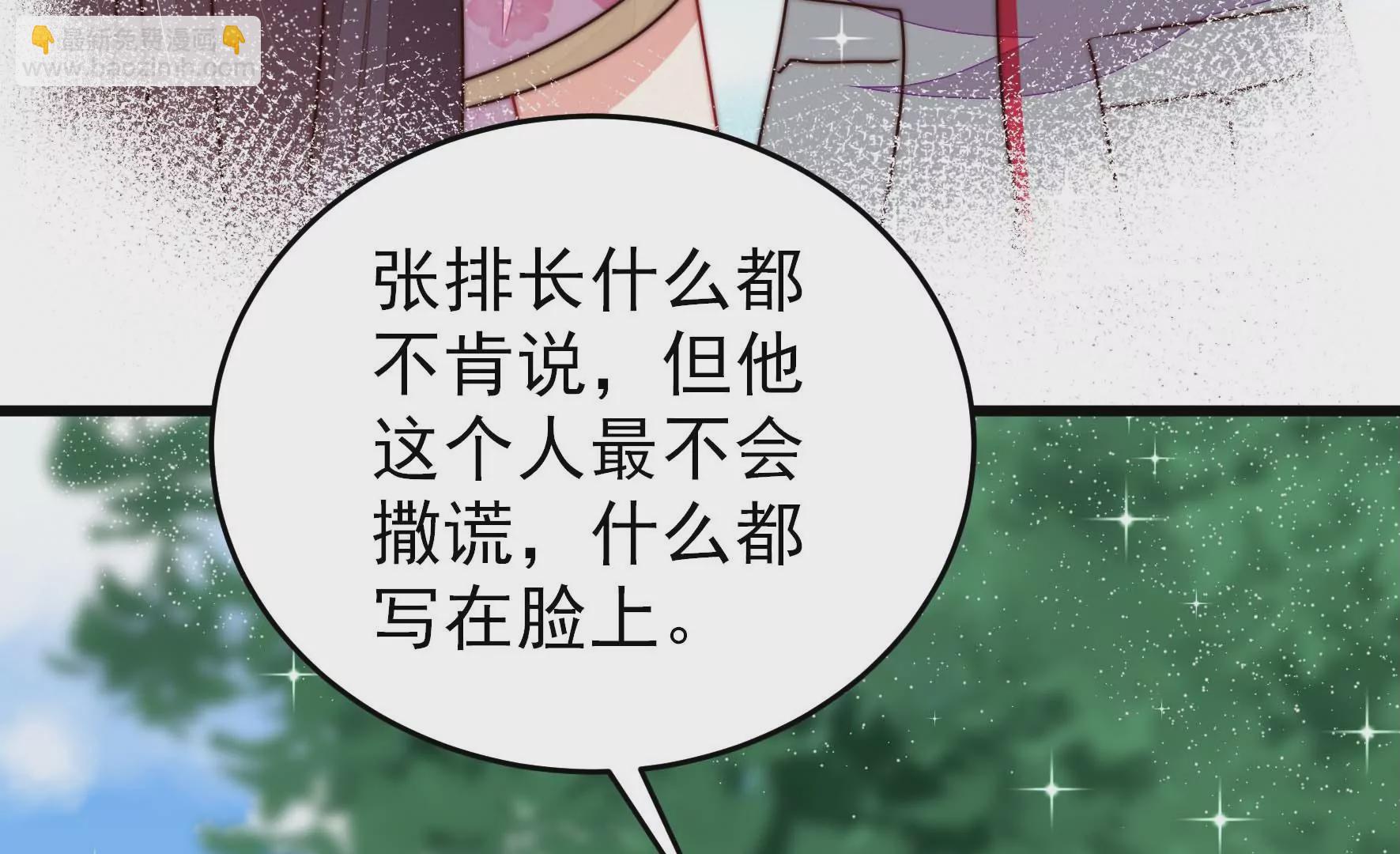 🍱少帅每天都在吃醋 第281话 报纸 第20页