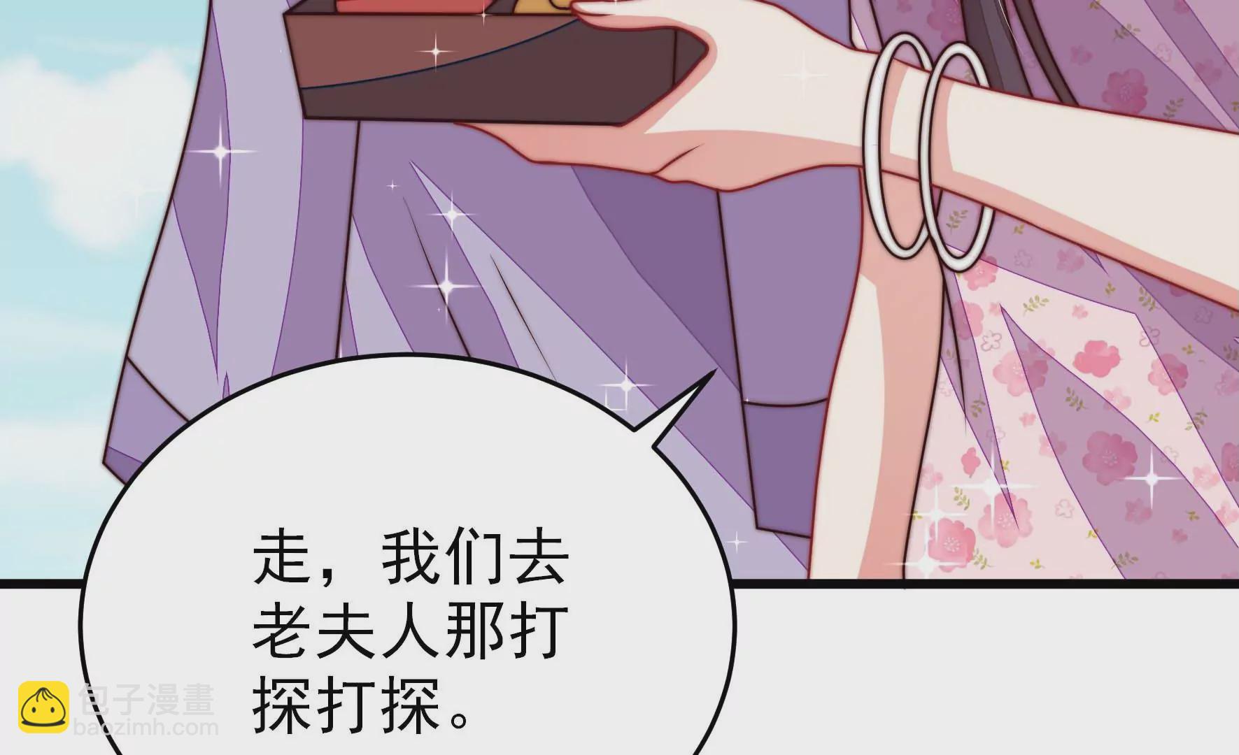 🍱少帅每天都在吃醋 第281话 报纸 第23页