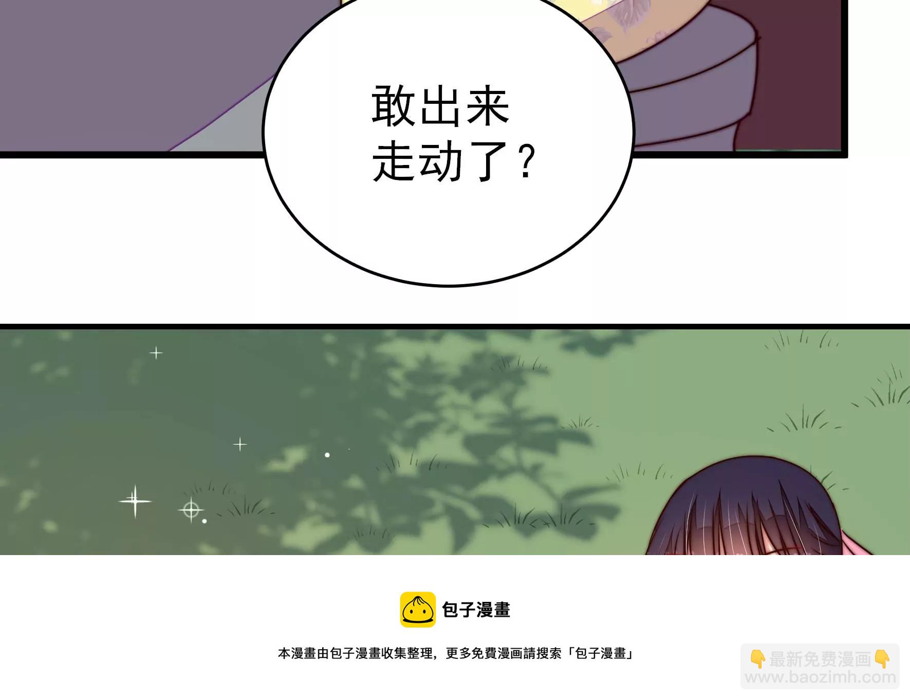 🍱少帅每天都在吃醋 第281话 报纸 第33页