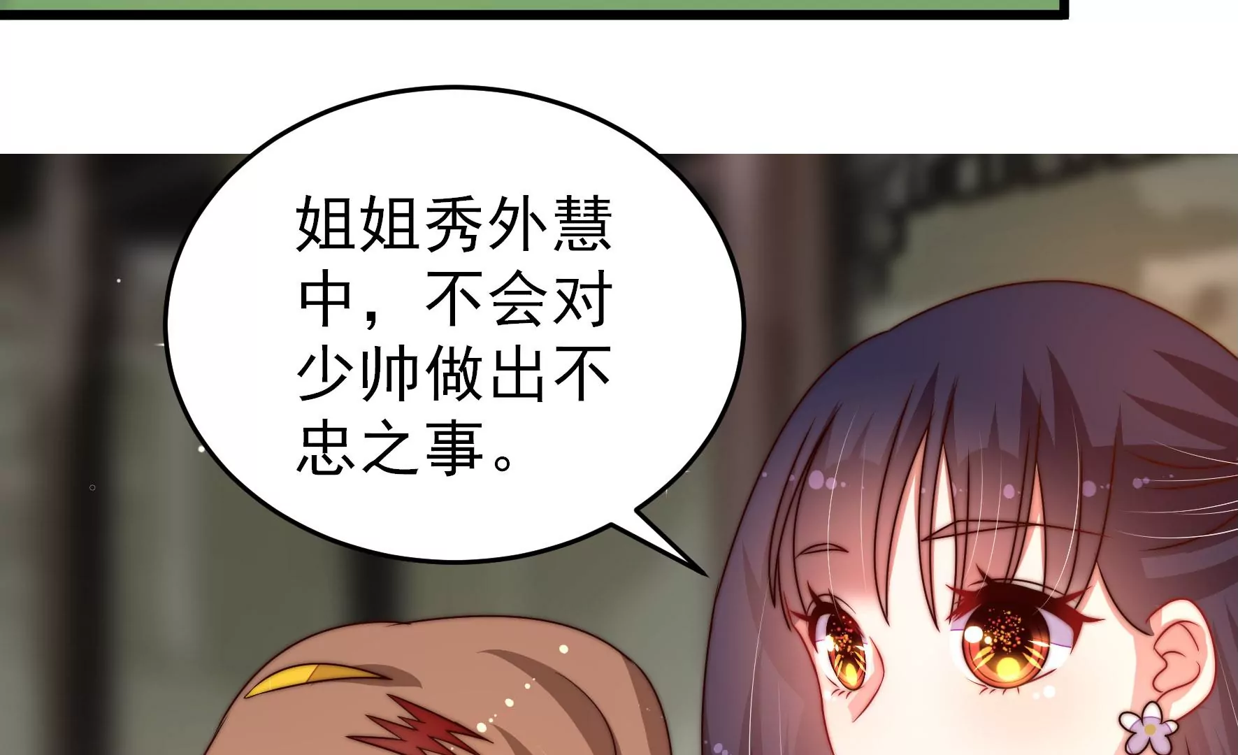 🍱少帅每天都在吃醋 第277话 马上离开 第7页