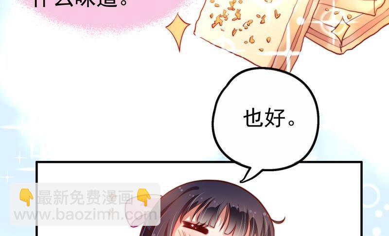 🍱少帅每天都在吃醋 第9话 客人 第36页