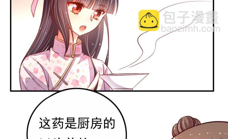 🍱少帅每天都在吃醋 第9话 客人 第40页