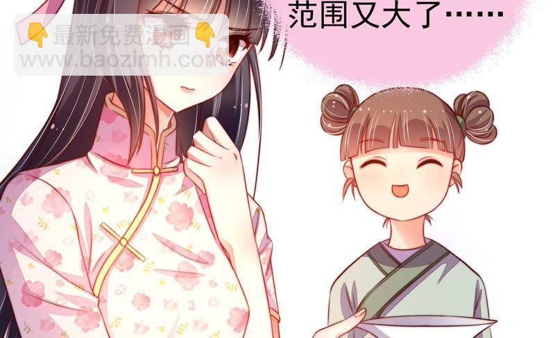 🍱少帅每天都在吃醋 第9话 客人 第46页
