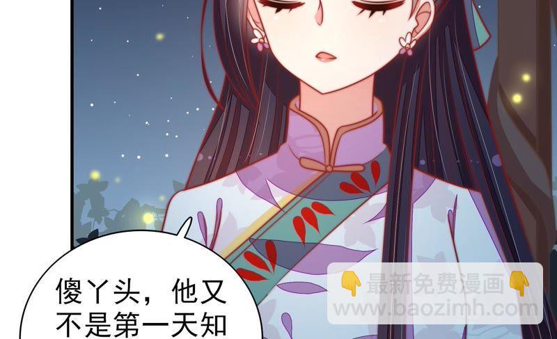 🍱少帅每天都在吃醋 第99话 小心思 第21页
